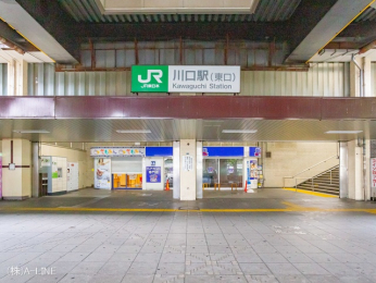 周辺環境　京浜東北・根岸線「川口」駅1520m