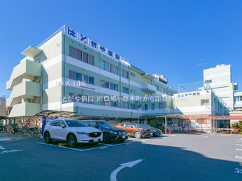 周辺環境　はとがや病院1430m