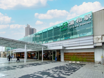 周辺環境　JR「浦和」駅3130m