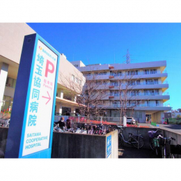 　埼玉協同病院　距離：376m