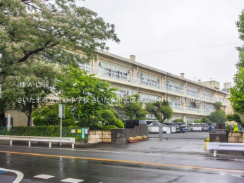 周辺環境　さいたま市立宮原小学校250m