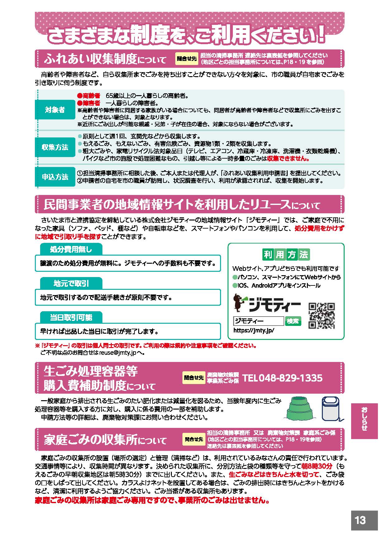令和6年度 さいたま市 家庭ゴミの出し方マニュアル 2｜ | 【仲介手数料 